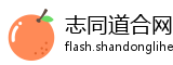 志同道合网